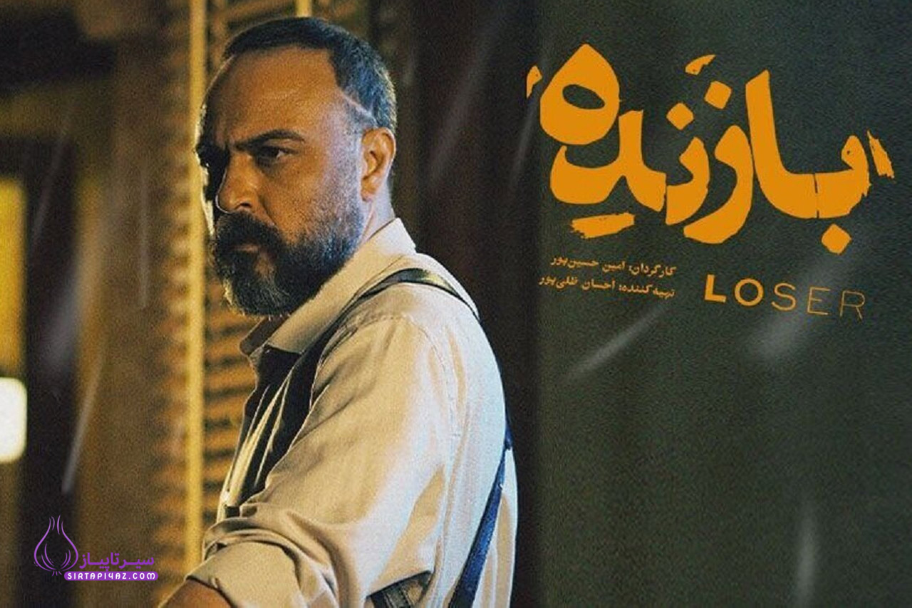 سریال بازنده چند قسمت است؟