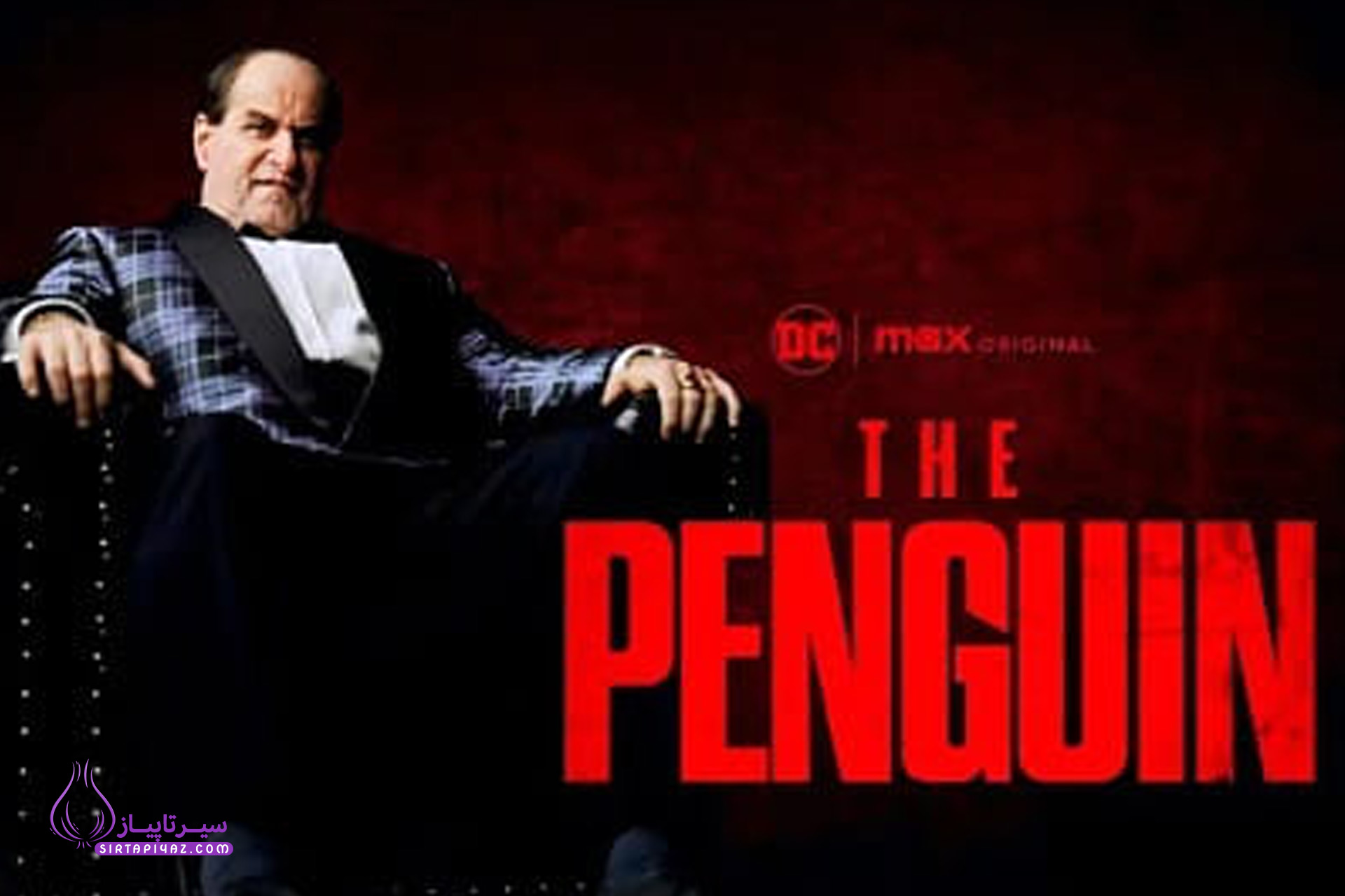 معرفی بازیگران و زمان پخش سریال پنگوئن (The Penguin) معرفی بازیگران و زمان پخش سریال پنگوئن (The Penguin)