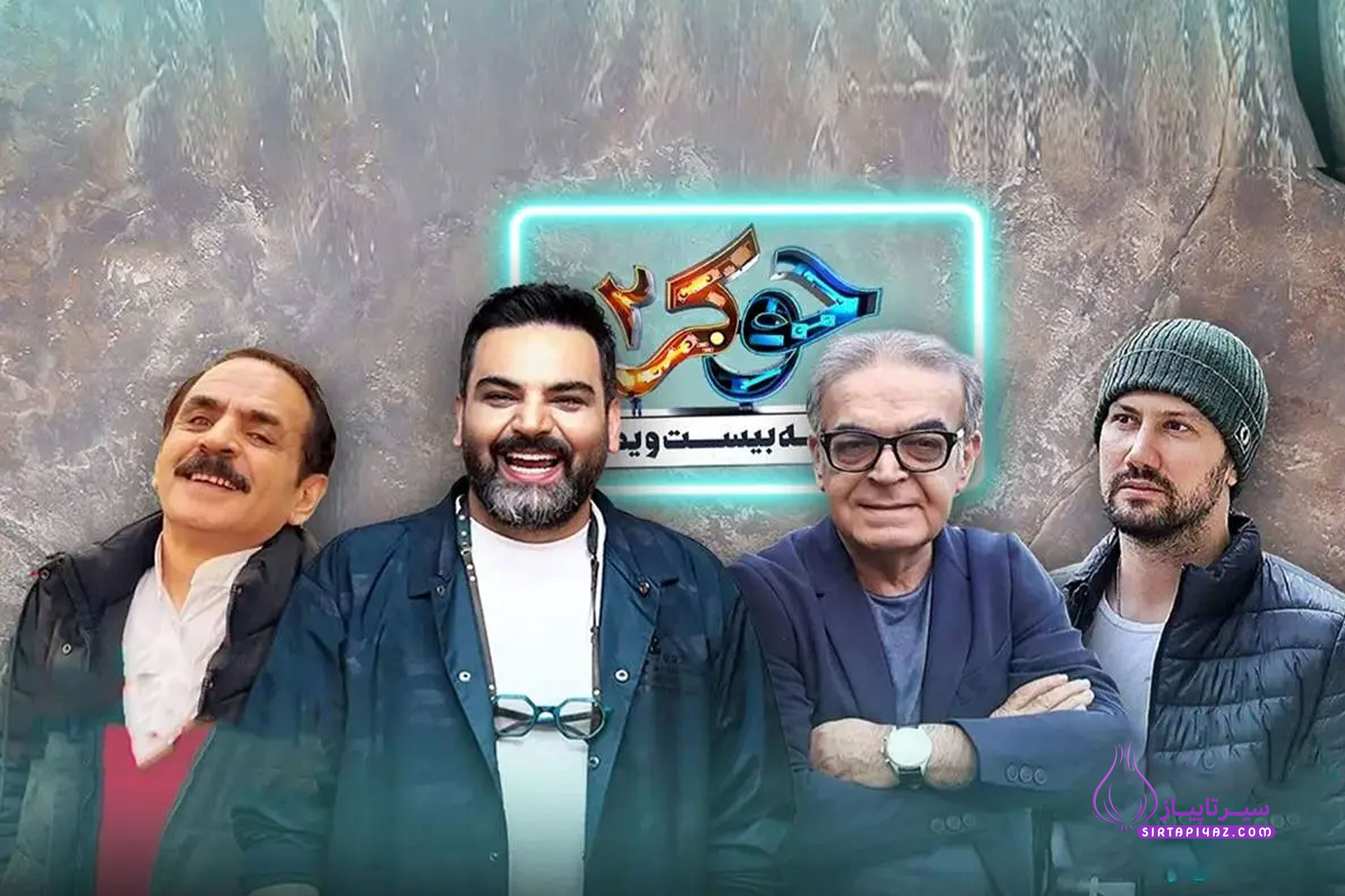 جوکر آقایان 2 کی میده