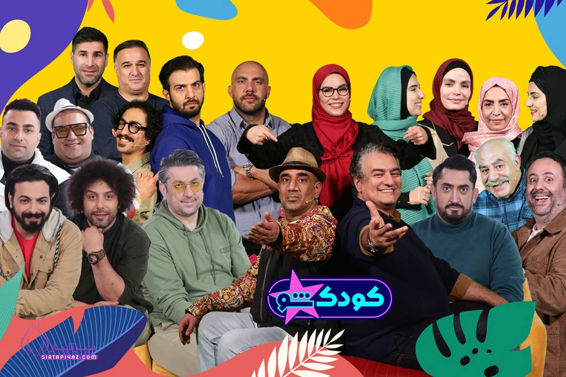 برنامه کودک شو 1403 روزها و ساعت‌های پخش از شبکه نسیم
