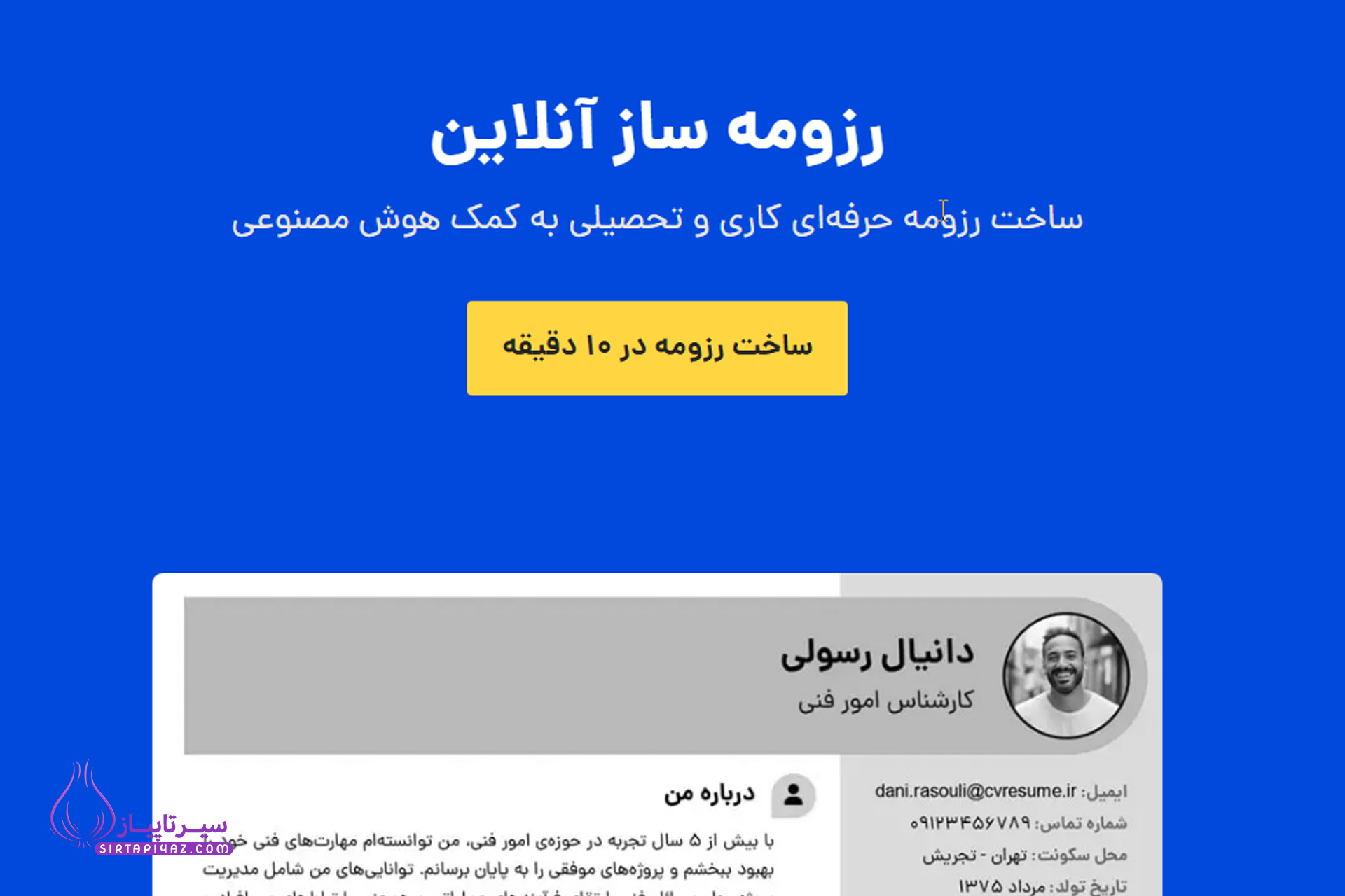 معروف ترین سایت های رزومه ساز آنلاین رایگان معروف ترین سایت های رزومه ساز آنلاین رایگان
