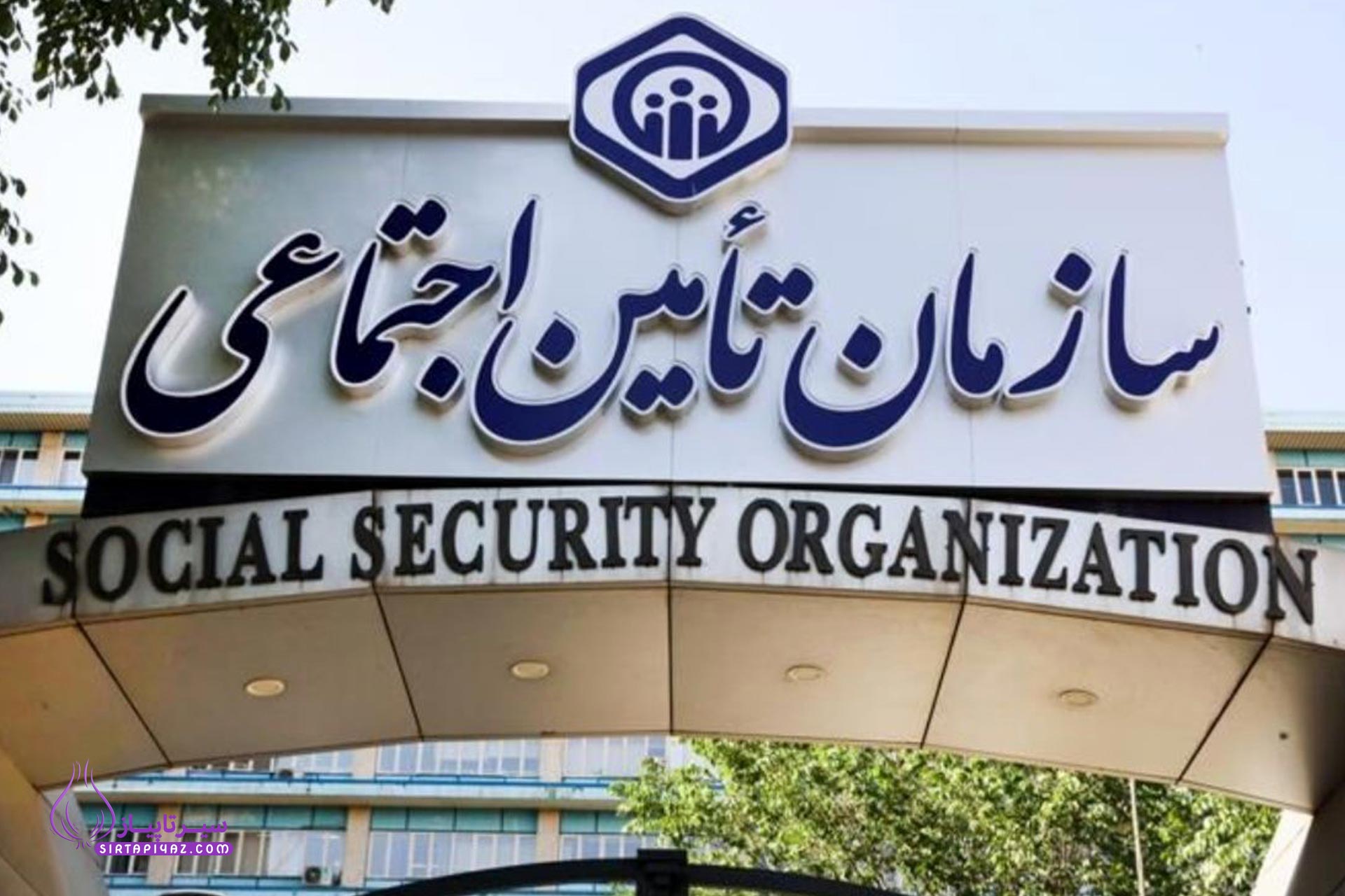 با چه شماره ای نوبت تامین اجتماعی بگیرم؟