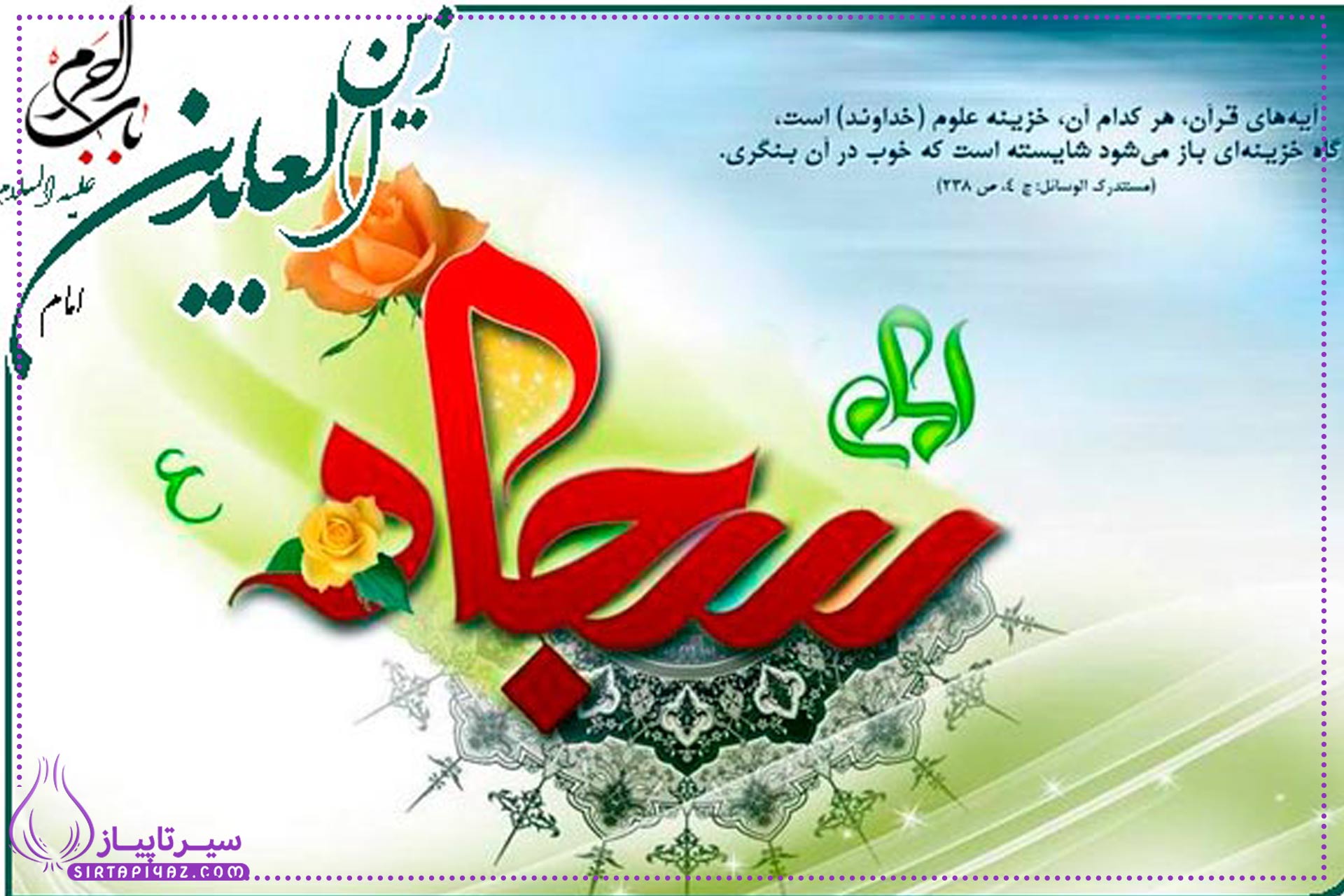 متن شعر مولودی برای امامان