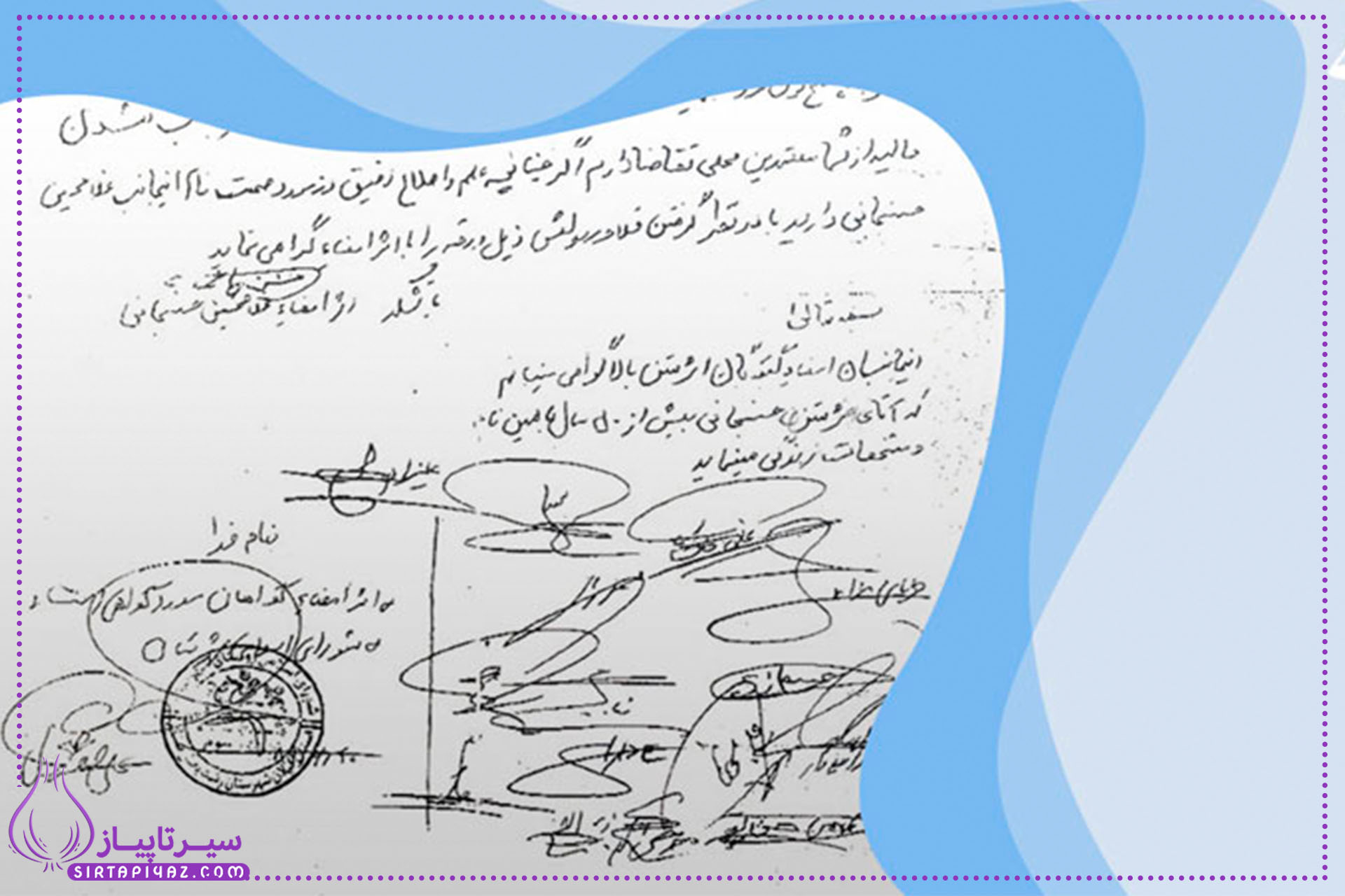 آشنایی با اصطلاح استشهادیه و جایگاه آن در قانون آشنایی با اصطلاح استشهادیه و جایگاه آن در قانون