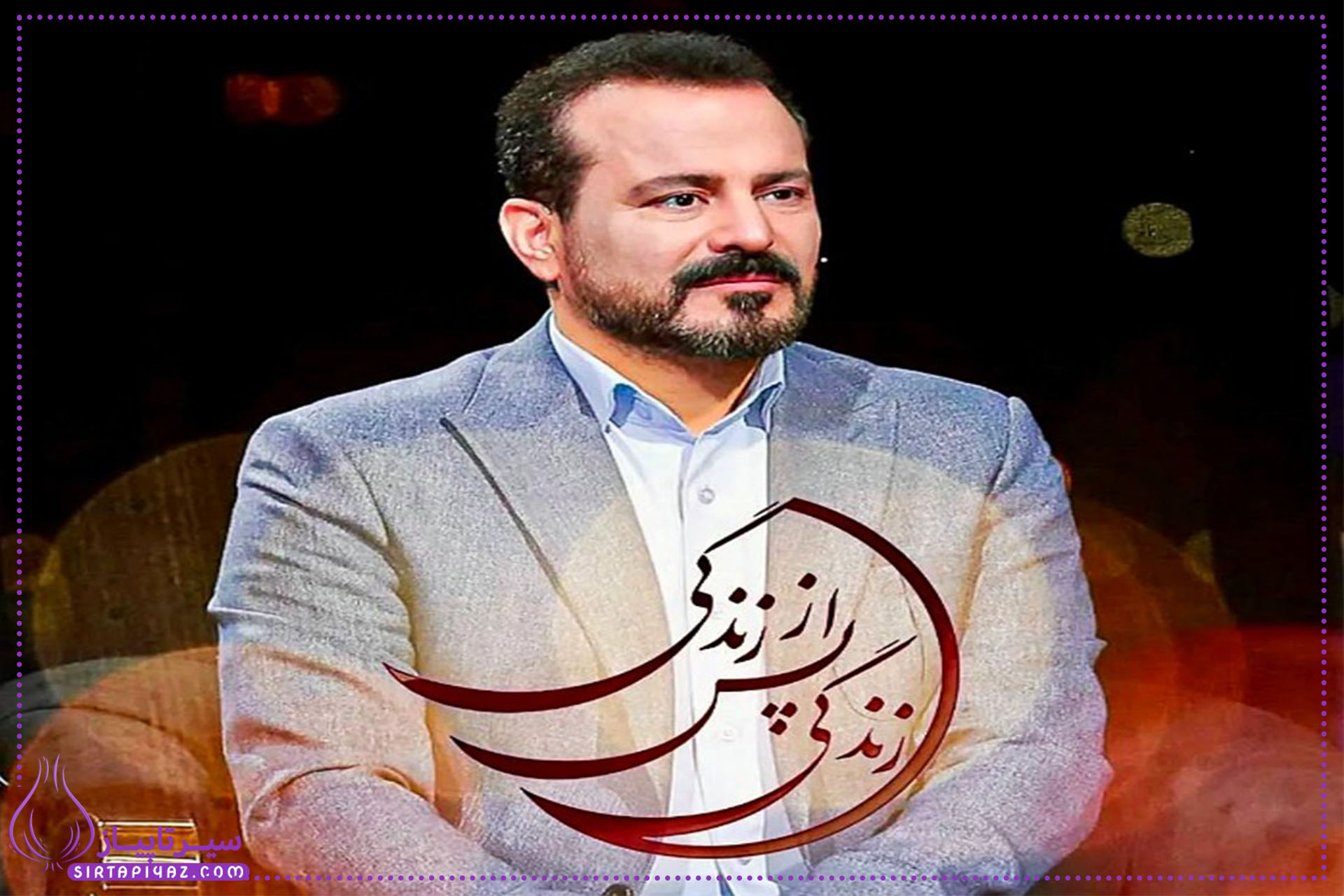  برنامه تلویزیونی «زندگی پس از زندگی» در سال ۱۴۰۴  