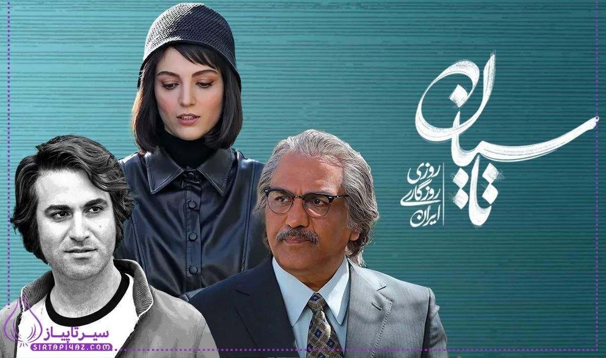 فیلم تاسیان در چند قسمت پخش می شود؟ فیلم تاسیان در چند قسمت پخش می شود؟