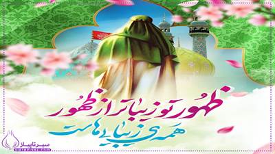 این تحقیق مختصر و مفید به بررسی زندگی امام زمان(عج)، دوران غیبت، وظایف شیعیان و ویژگی‌های عصر ظهور می‌پردازد. مناسب برای دانش‌آموزان و پژوهشگران مبتدی که می‌خواهند اطلاعات کلی درباره حضرت مهدی(عج) کسب کنند.

