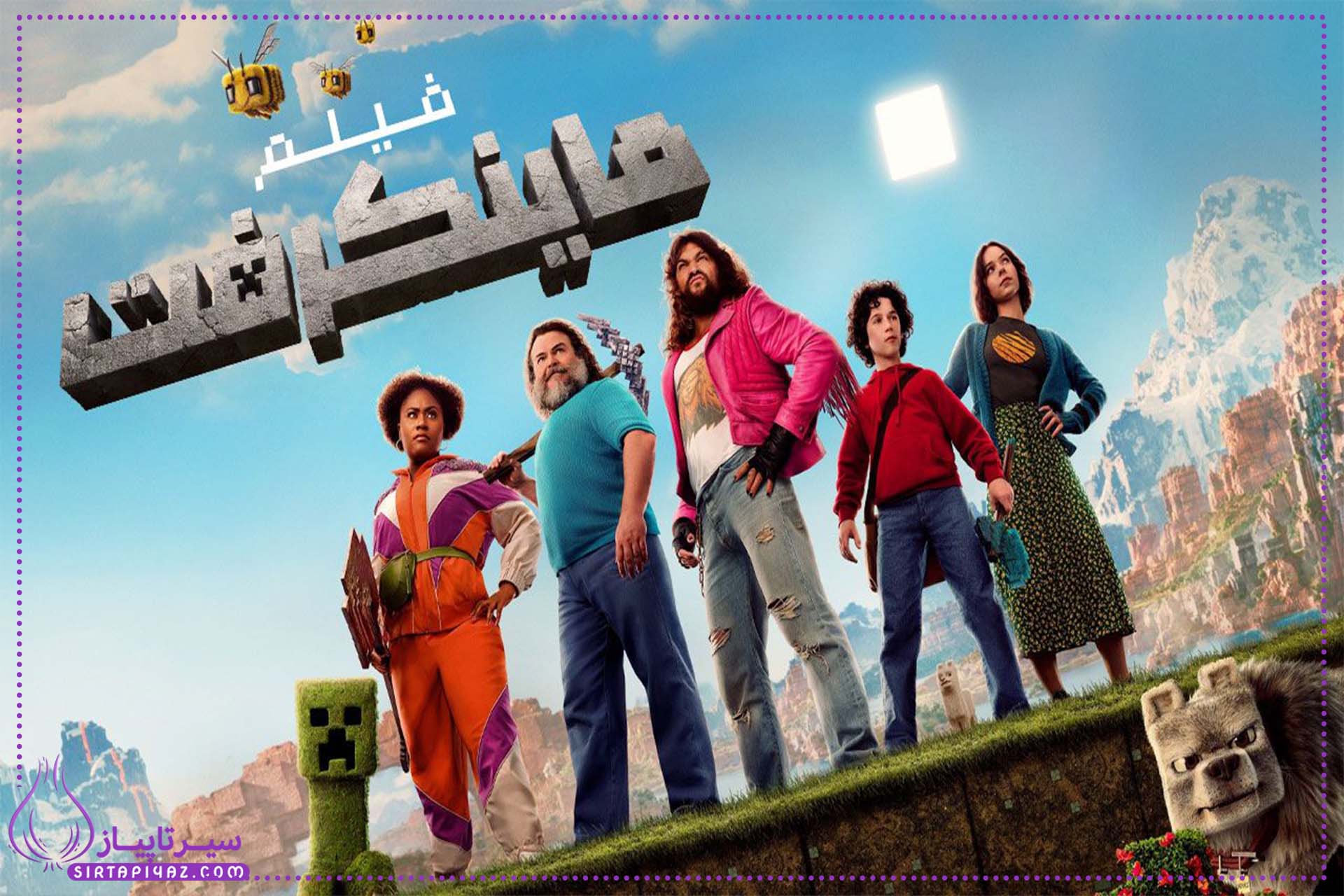 داستان فیلم ماینکرفت 2025، از ورود به اُوروُرلد تا نبرد با پیگلینها داستان فیلم ماینکرفت 2025، از ورود به اُوروُرلد تا نبرد با پیگلینها