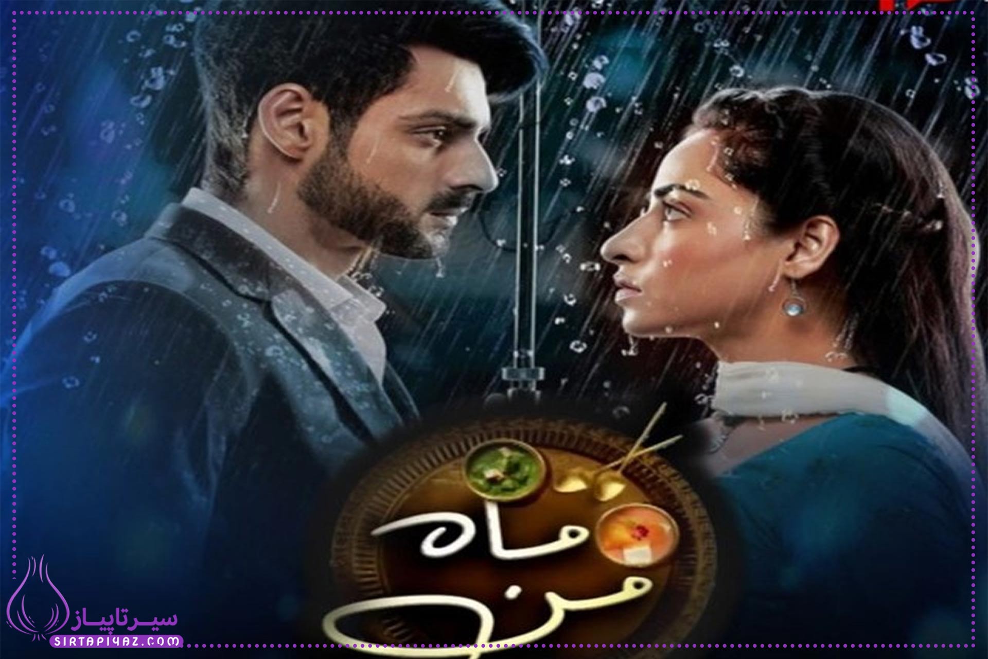 تعداد قسمت های سریال هندی ماه من