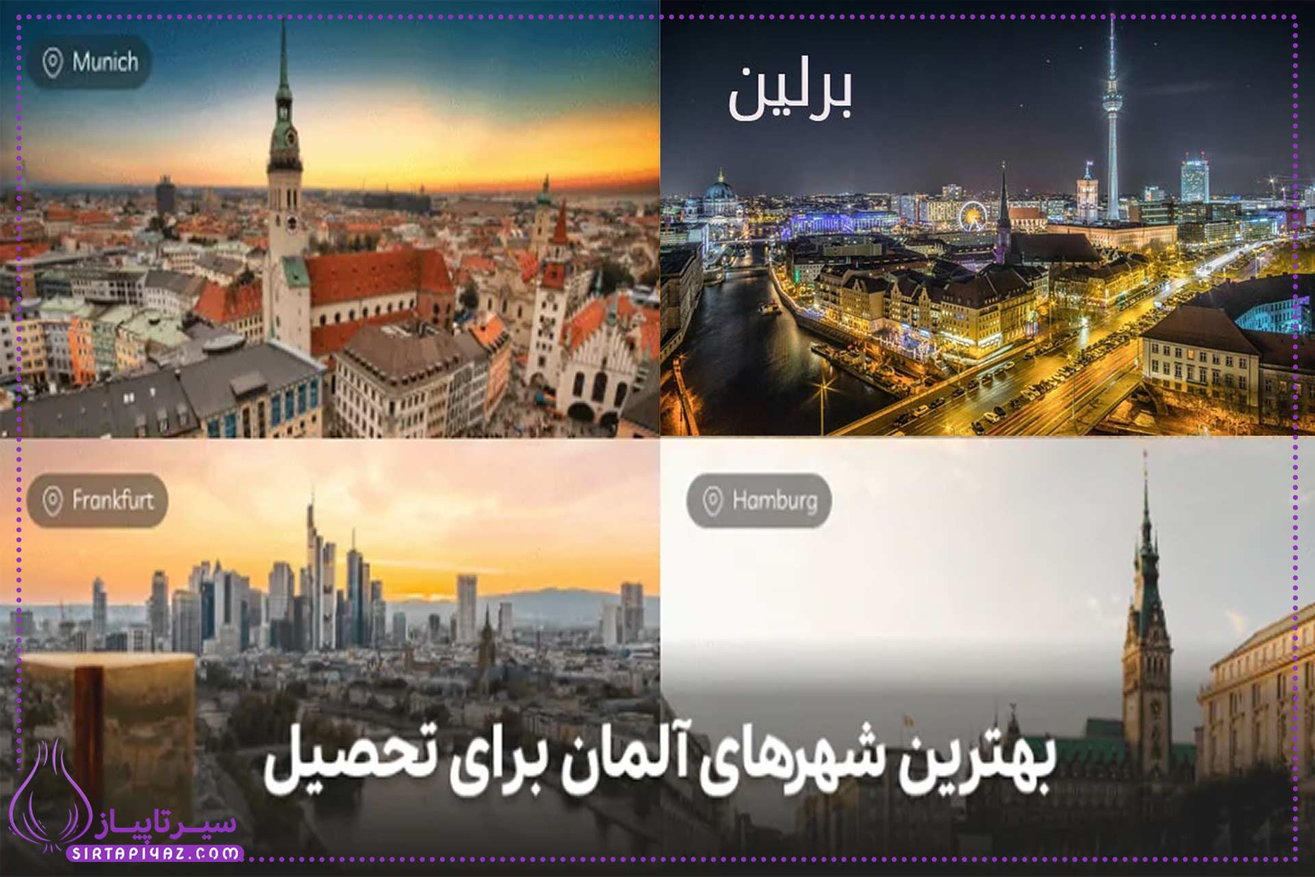 معرفی بهترین شهرهای آلمان برای تحصیل