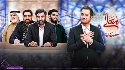  فصل جدید برنامه «حسینیه معلی»  ۱۴۰۴ | ثبت‌نام