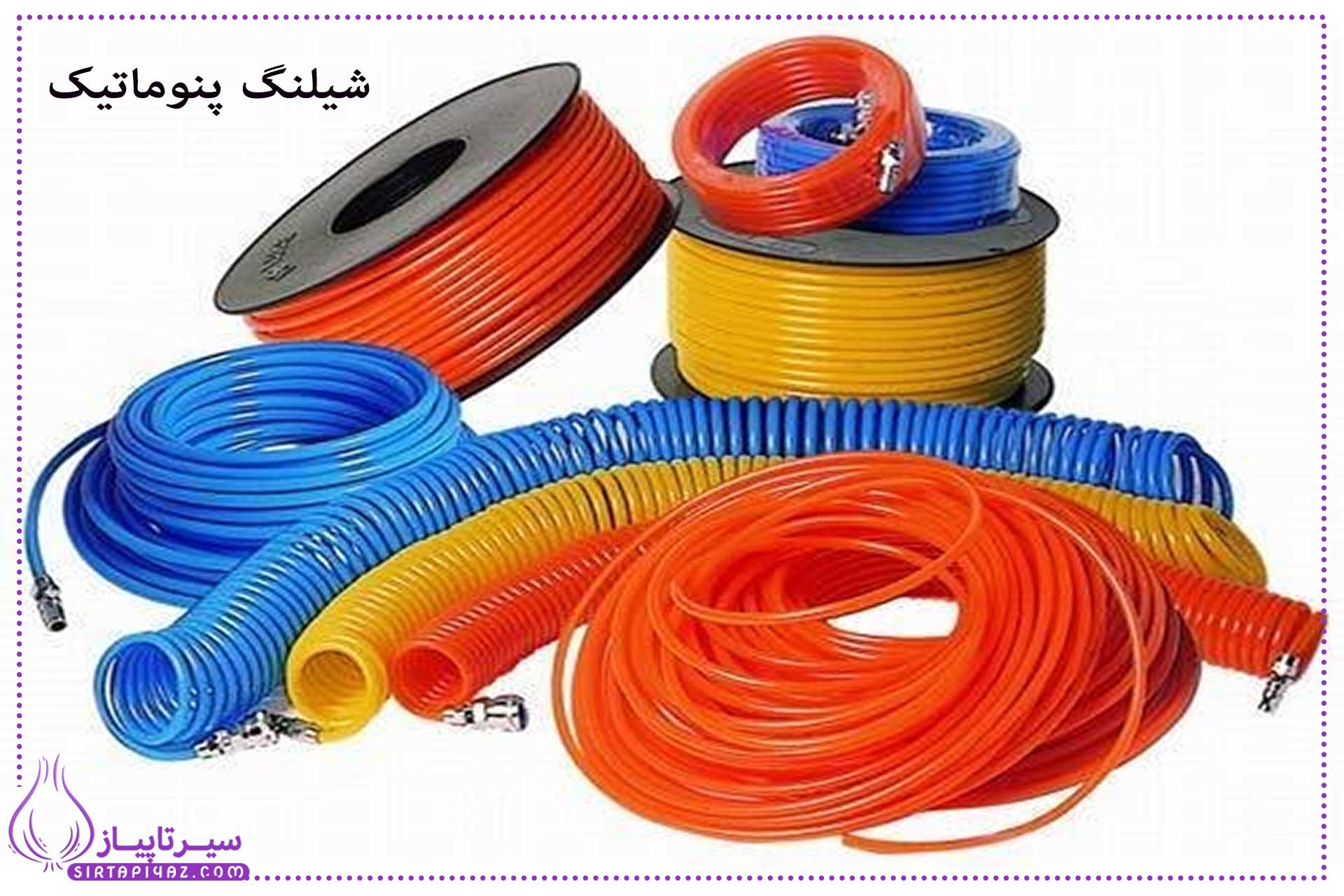 راهنمای خرید شیلنگ پنوماتیک