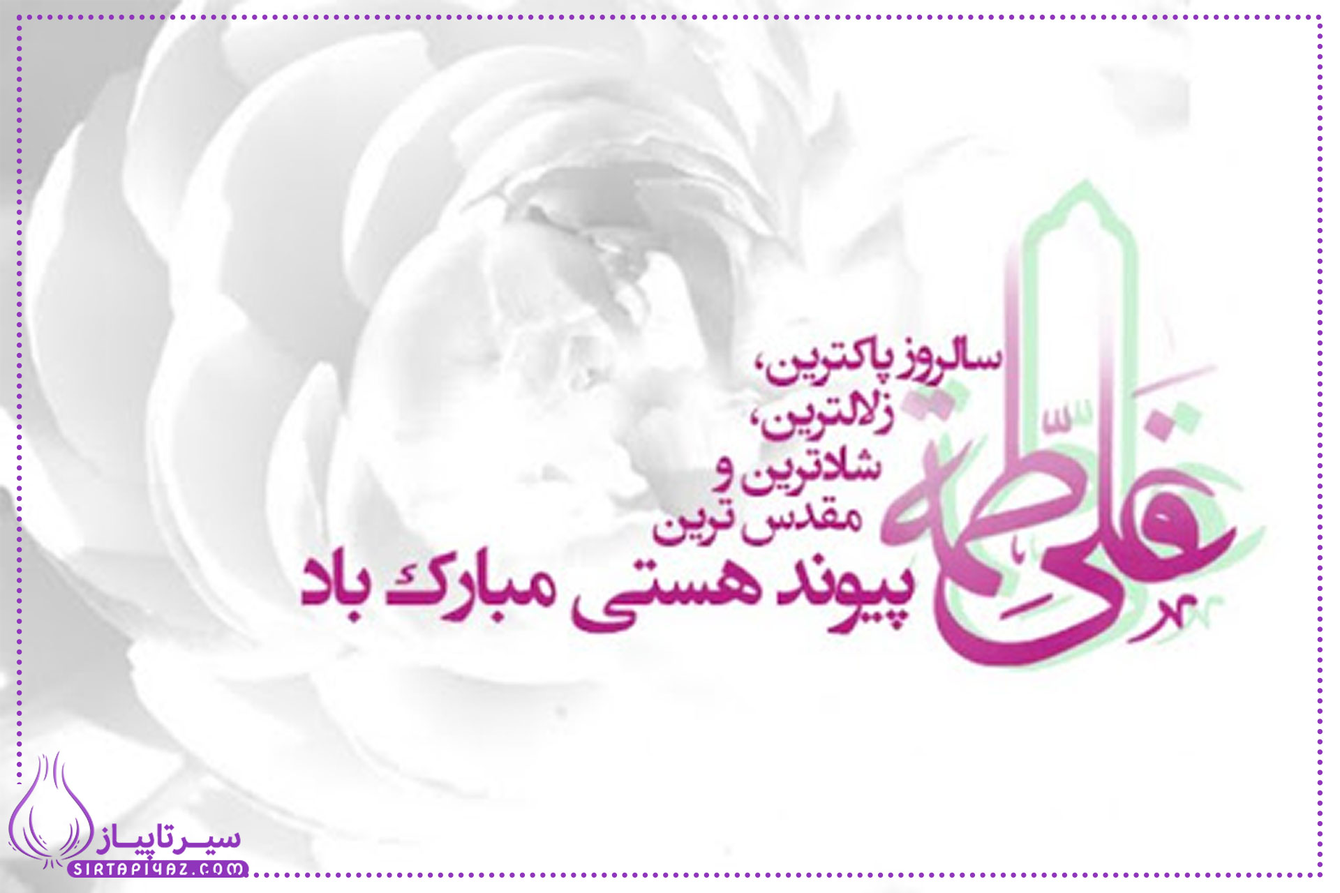 20 پیام تبریک سالگرد ازدواج حضرت علی (ع) و فاطمه زهرا (س)