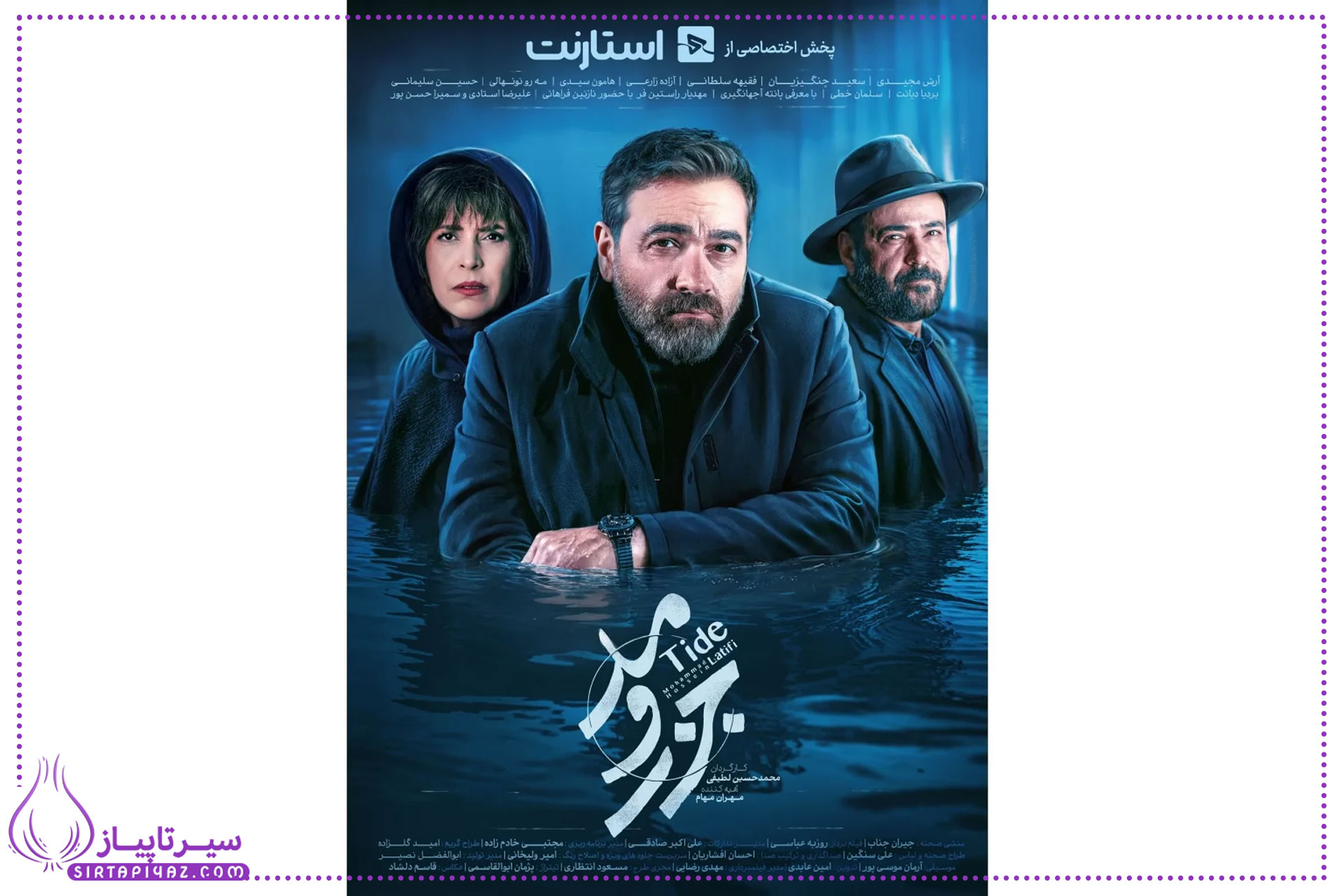 سریال جزرو مد چند شنبه ها میده