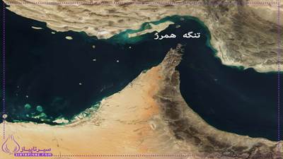 تنگه هرمز یکی از حیاتی‌ترین مسیرهای انتقال انرژی در جهان است که روزانه حدود ۲۰ میلیون بشکه نفت و حجم زیادی گاز طبیعی از آن عبور می‌کند. هرگونه اختلال در این گذرگاه می‌تواند بازار جهانی انرژی را با شوک قیمتی، کمبود عرضه و بحران اقتصادی مواجه کند