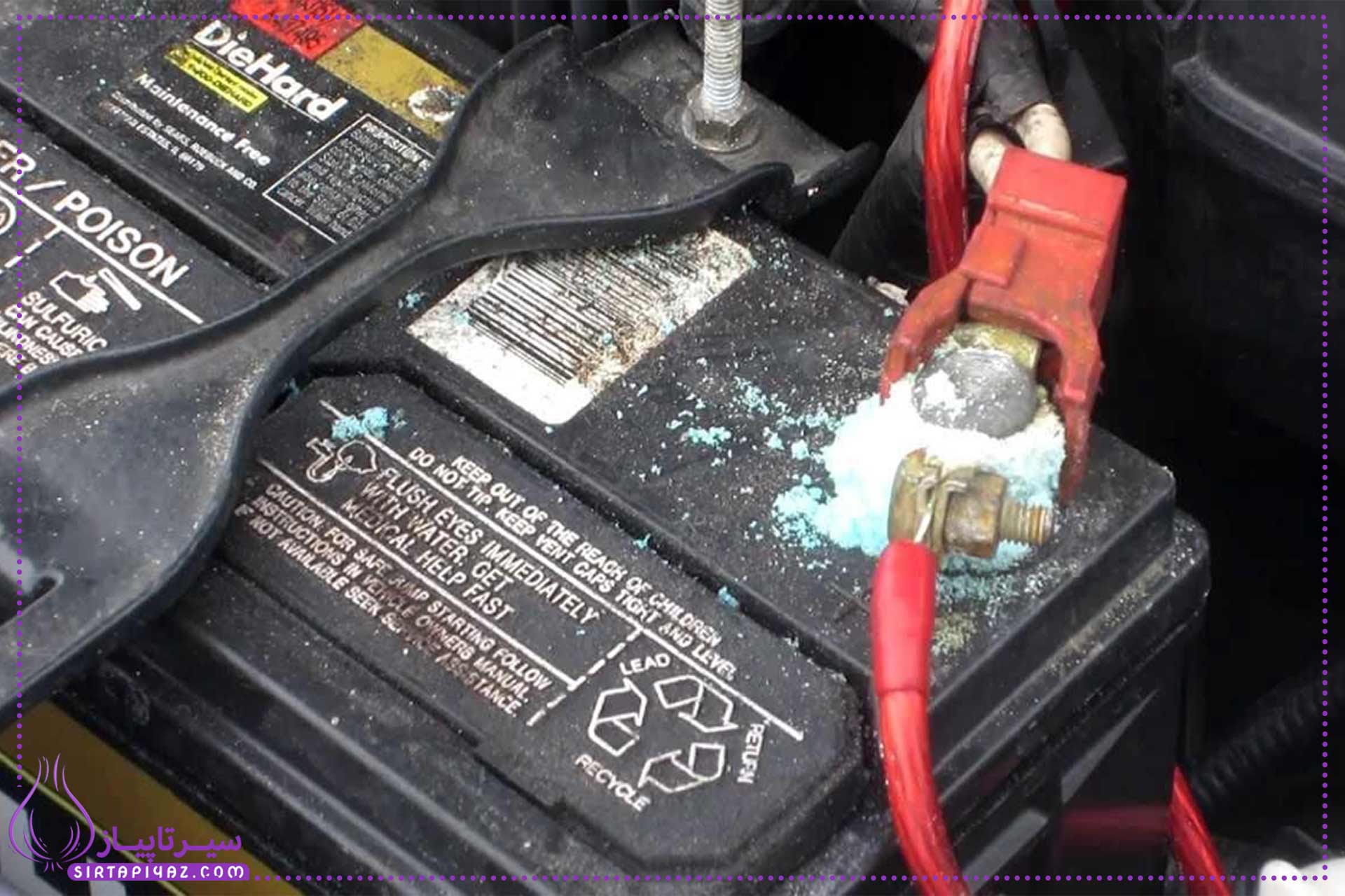 علت خوردگی باتری خودرو و راههای تمیز کردن آن علت خوردگی باتری خودرو و راههای تمیز کردن آن