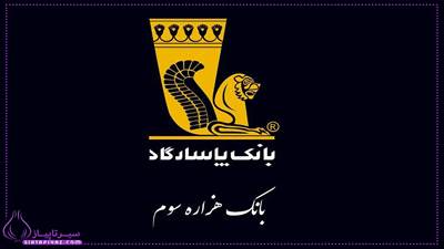 اینترنت بانک پاسارگاد