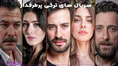 ۱۰ سریال ترکی جدید و پربحث سال ۲۰۲۵