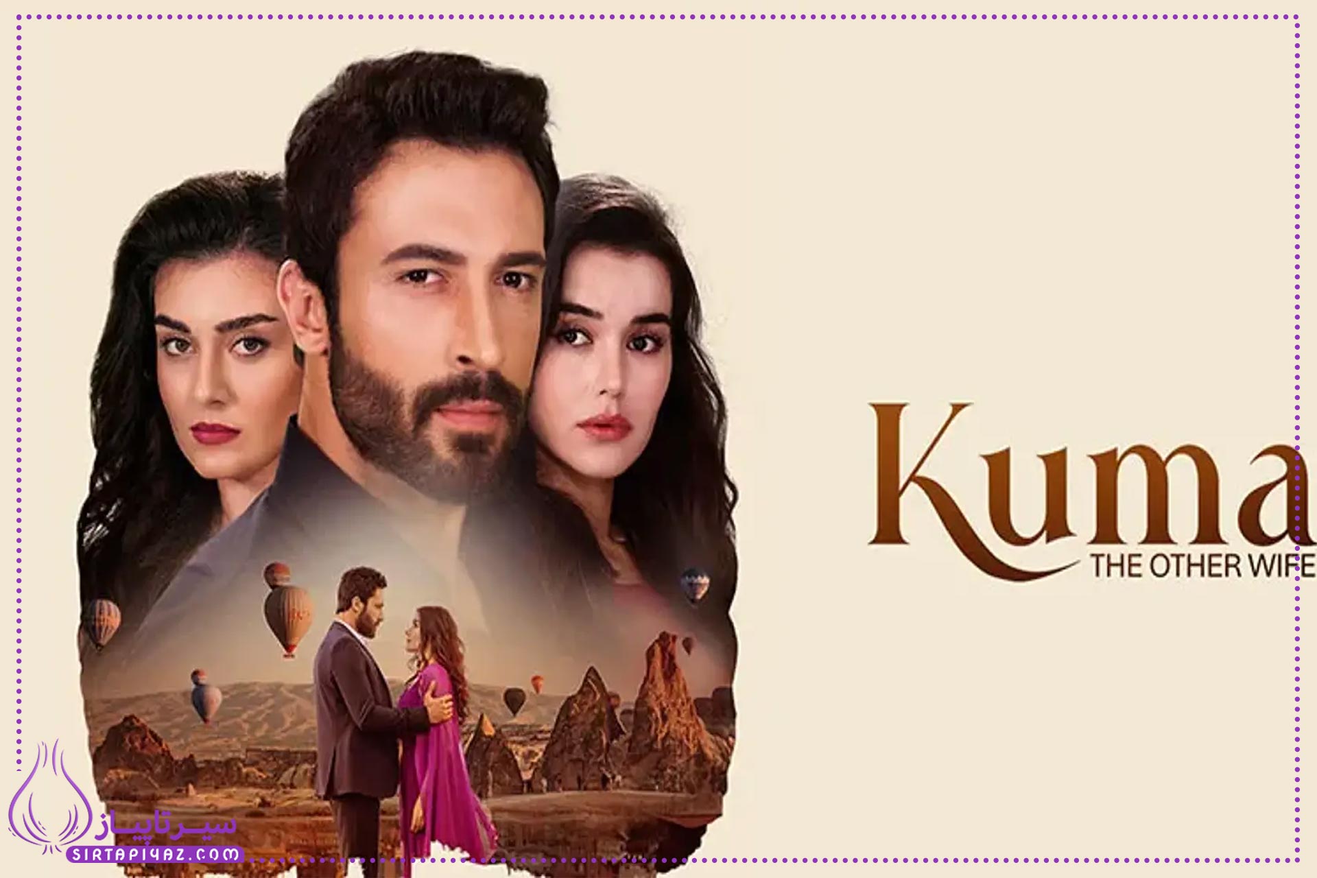 سریال همسر دیگر2025 (Kuma: The Other Wife) | داستانی از سنت، اجبار و بی‌عدالتی