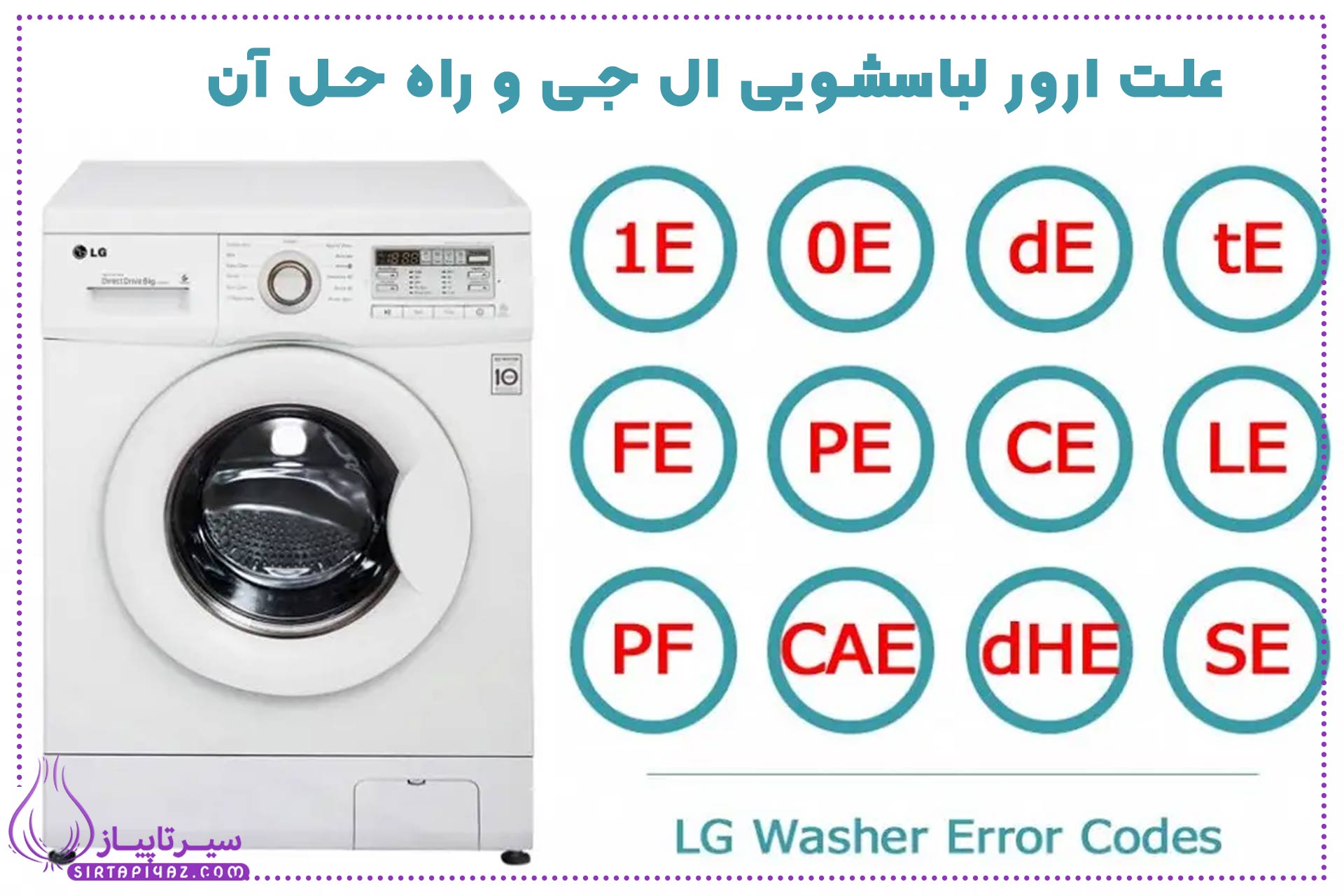 علت ارور ماشین لباسشویی ال جی + روشهای ساده رفع آن علت ارور ماشین لباسشویی ال جی + روشهای ساده رفع آن