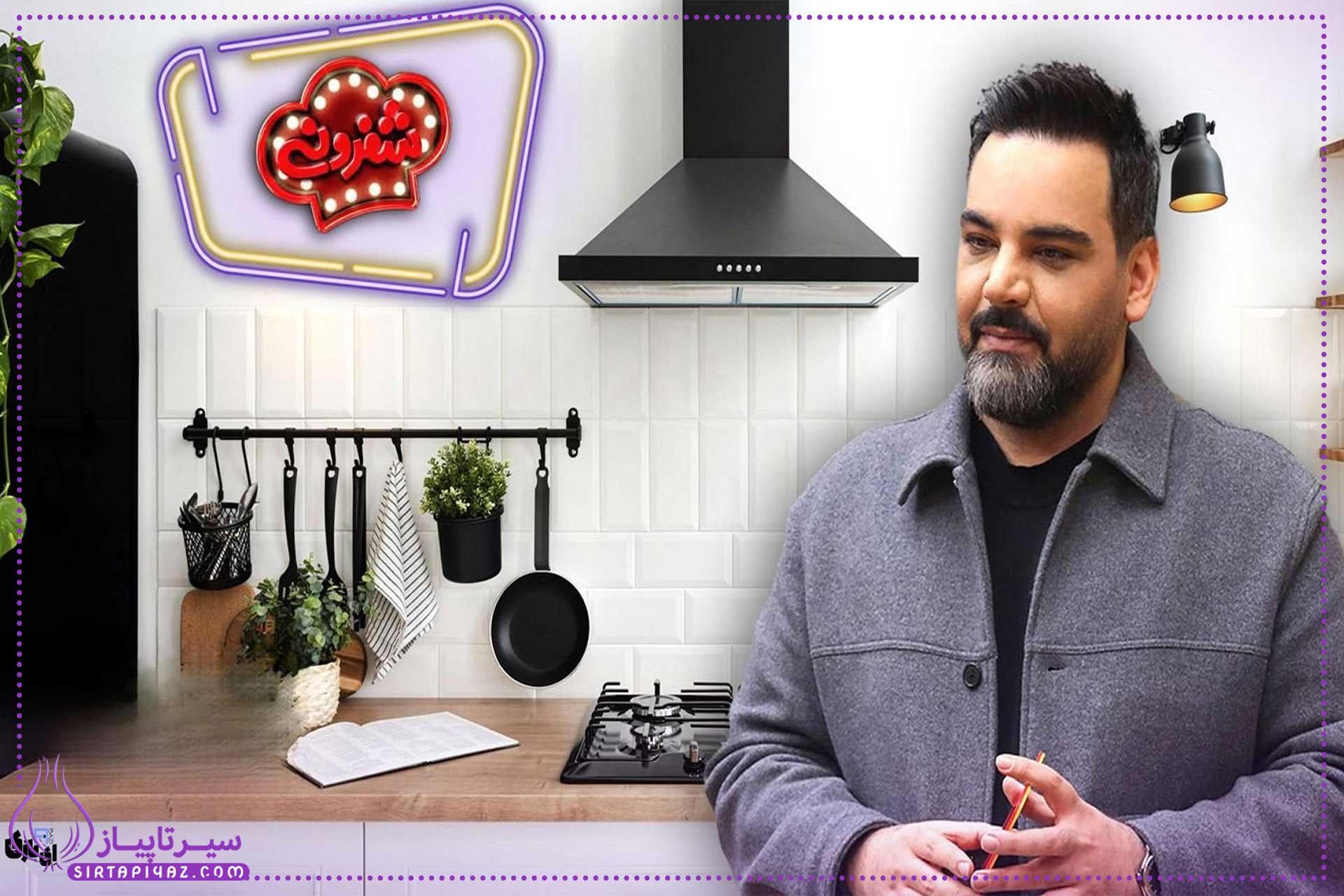 برنامه شفرونی کی میده؟ | زمان پخش و جزئیات برنامه برنامه شفرونی کی میده؟ | زمان پخش و جزئیات برنامه