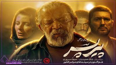 چرا فیلم پیرپسر همه را به گفت‌وگو کشاند؟ تحلیل جامع اثر اکتای براهنی