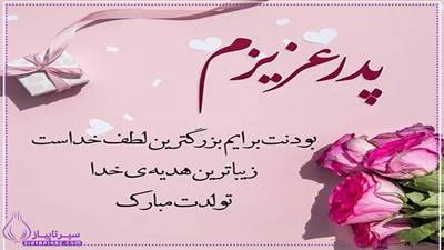 70 متن تبریک تولد پدر از طرف پسر | خاص ، احساسی و متفاوت