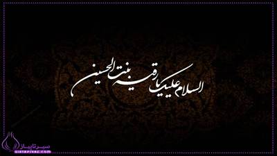  شهادت حضرت رقیه چه روزیه 1404
