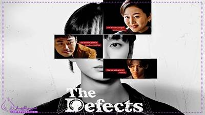 سریال ناقص ها (The Defects) 2025 – درام هیجان انگیز قاچاق کودکان