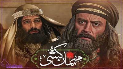 سریال مهمان کشی از چه شبکه ای پخش میشود؟