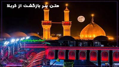 30 متن بنر کربلا برای مادر