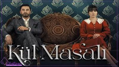 سریال قصه خاکستر (Kül Masalı) چند قسمته؟| بازیگران و خلاصه داستان