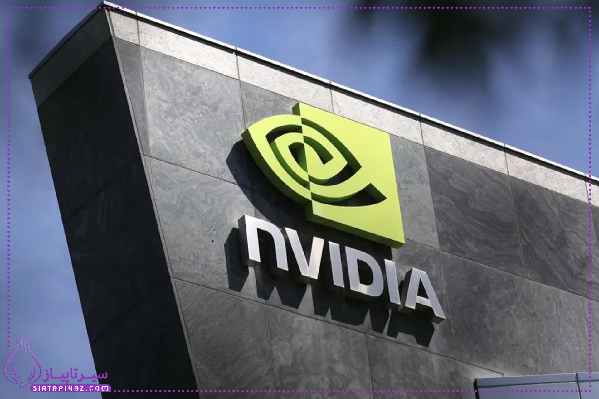 انویدیا (NVIDIA) شرکت پیشرو در طراحی و تولید کارت‌های گرافیک و فناوری‌های هوش مصنوعی است. محصولات آن شامل سری GeForce، Quadro و Tesla است و در بازی، طراحی سه‌بعدی، محاسبات علمی و خودروهای خودران کاربرد دارد، جایگاهی کلیدی در صنعت فناوری جهانی دارد
