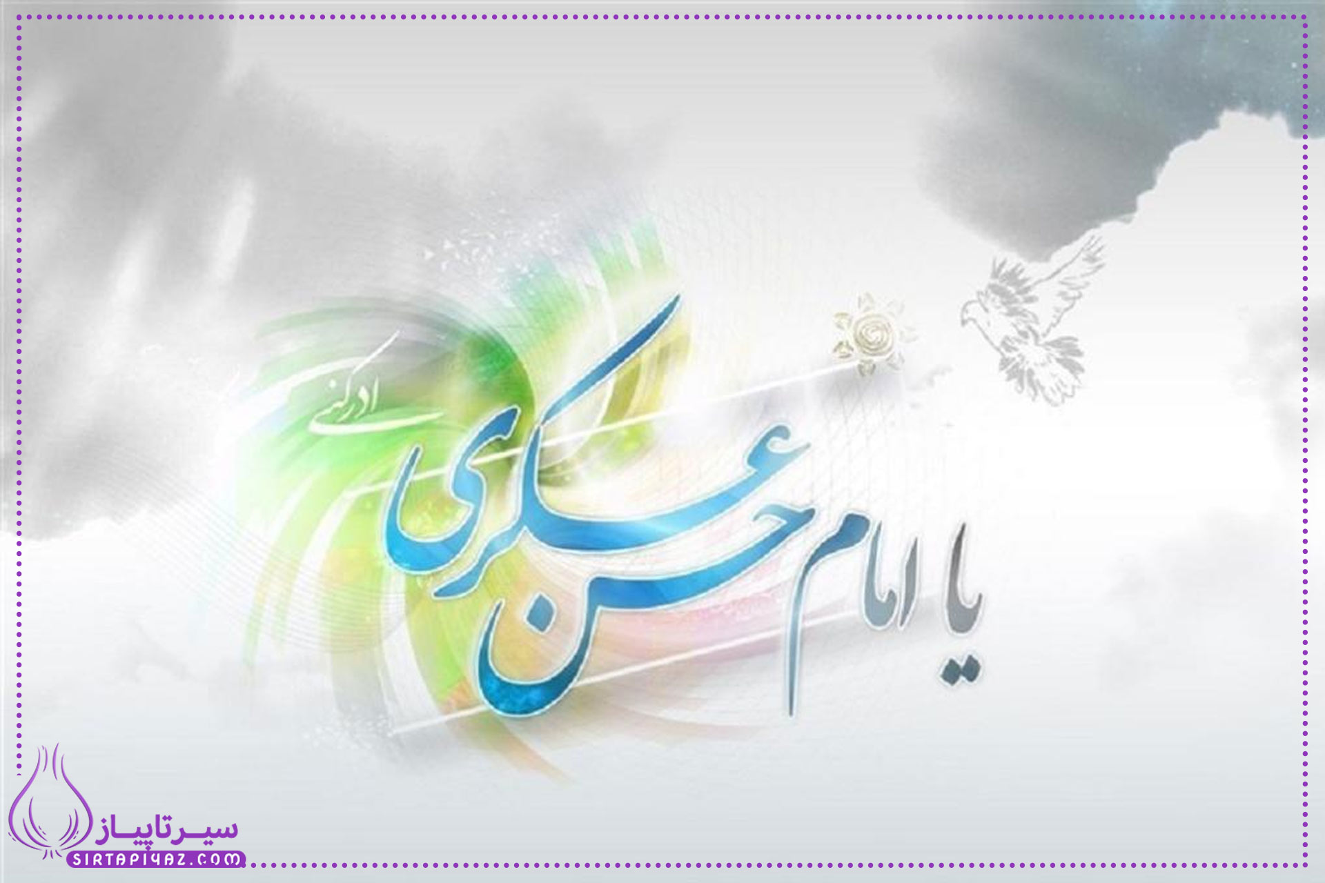 امام حسن عسکری (ع): سال های امامت و محل دفن امام حسن عسکری (ع): سال های امامت و محل دفن