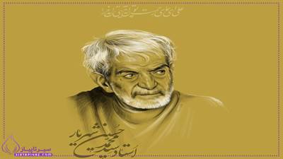 مهمترین آثار استاد شهریار چه بود؟ | علت فوت استاد شهریار