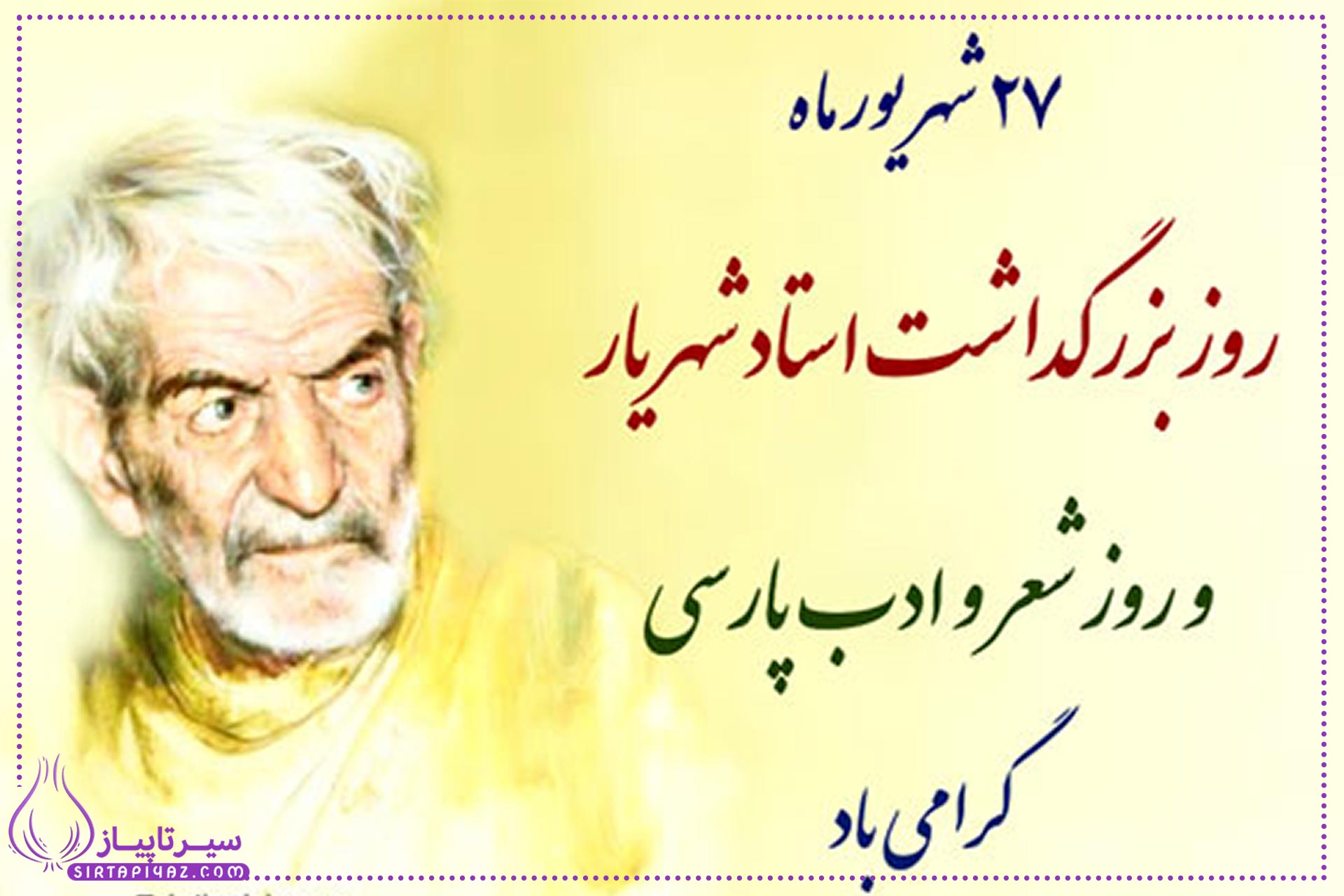 روز شعر و ادب فارسی + عکس نوشته ها روز شعر و ادب فارسی + عکس نوشته ها