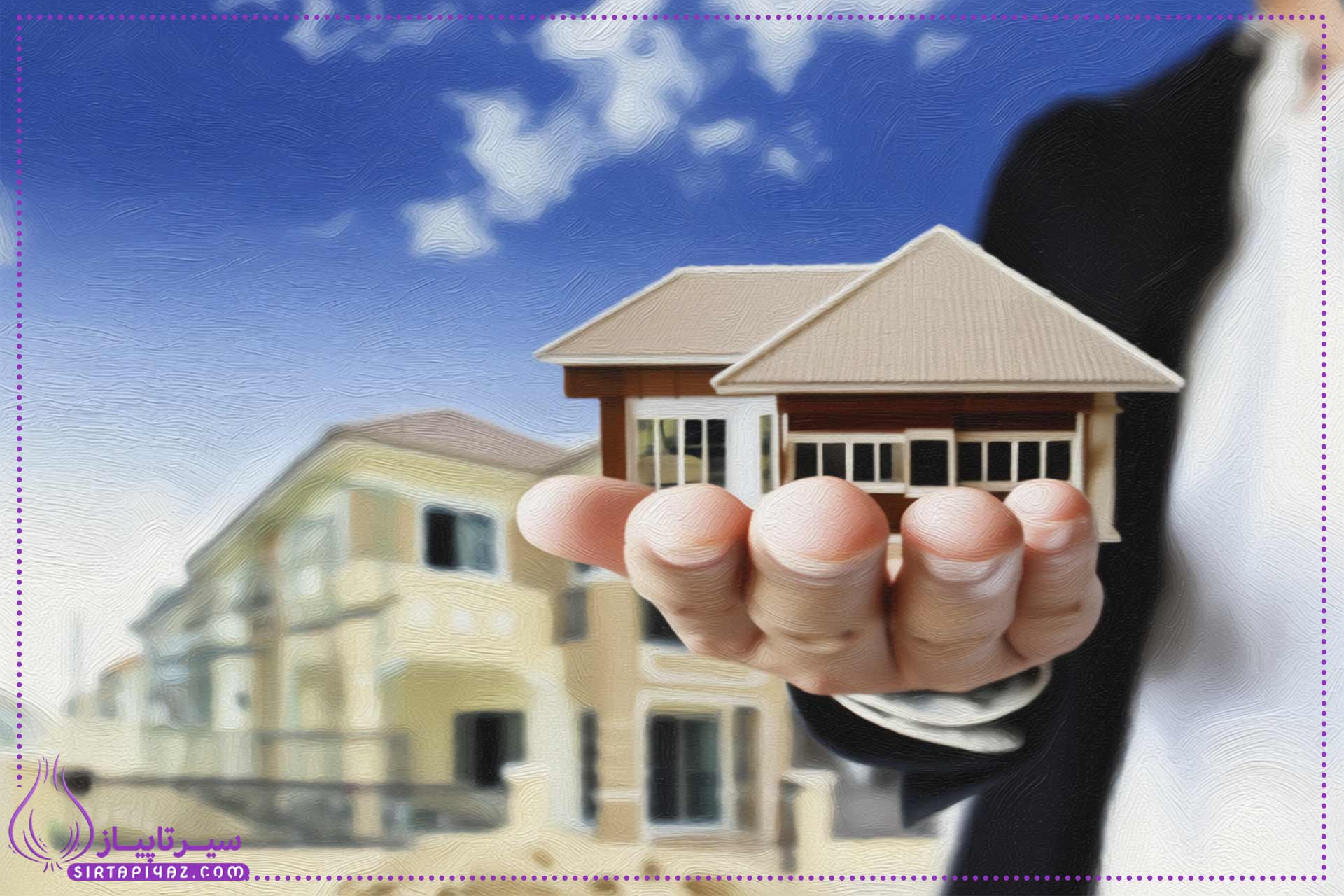 چرا بعضی املاکیها همیشه مشتری دارند؟ چرا بعضی املاکیها همیشه مشتری دارند؟