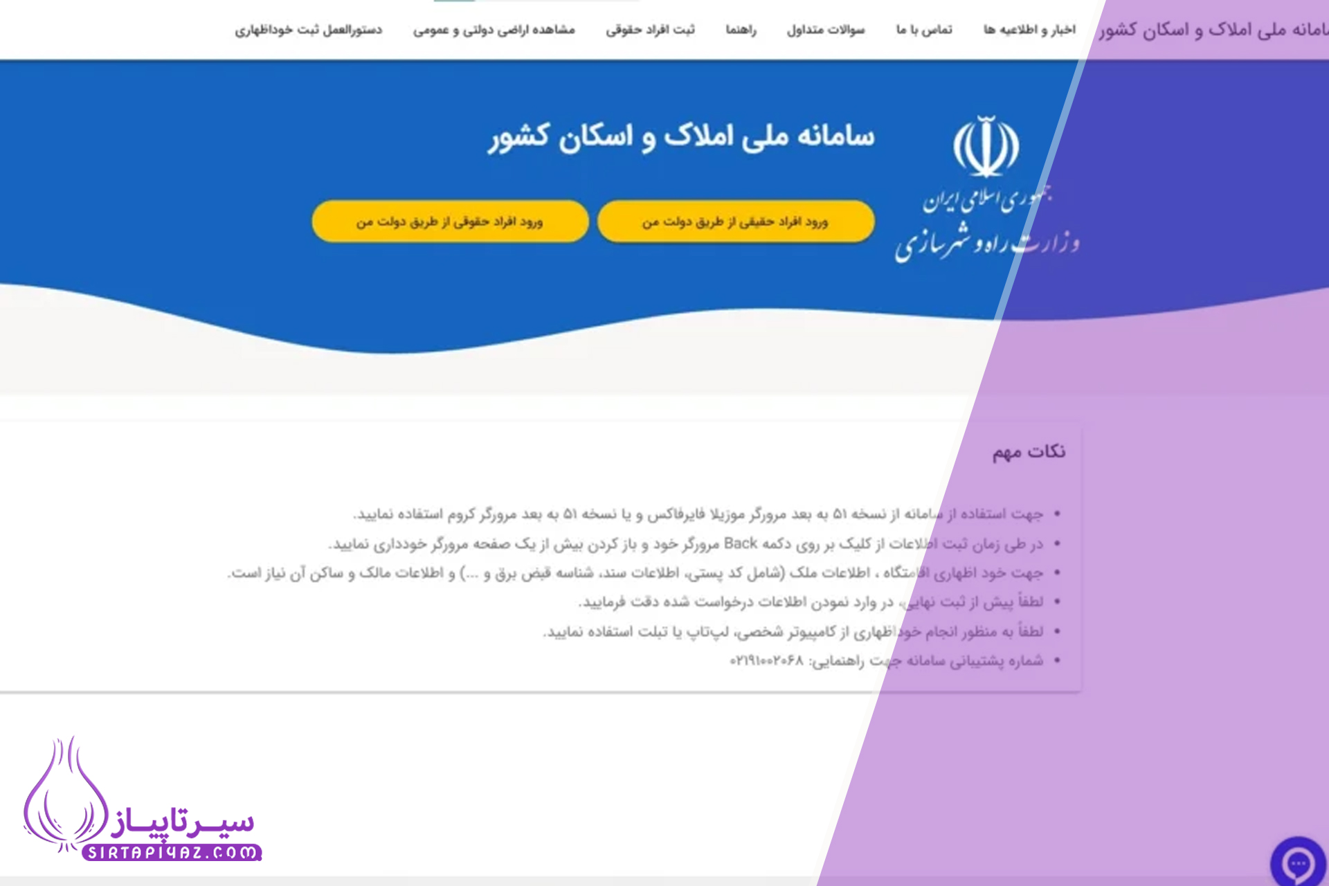 ثبت ملک برای مالکین در سامانه املاک و اسکان 1404| راهنمای تصویری مرحله به مرحله
