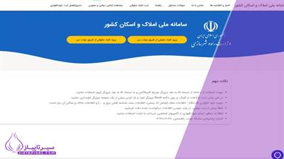 ثبت ملک برای مالکین در سامانه املاک و اسکان | راهنمای تصویری مرحله به مرحله