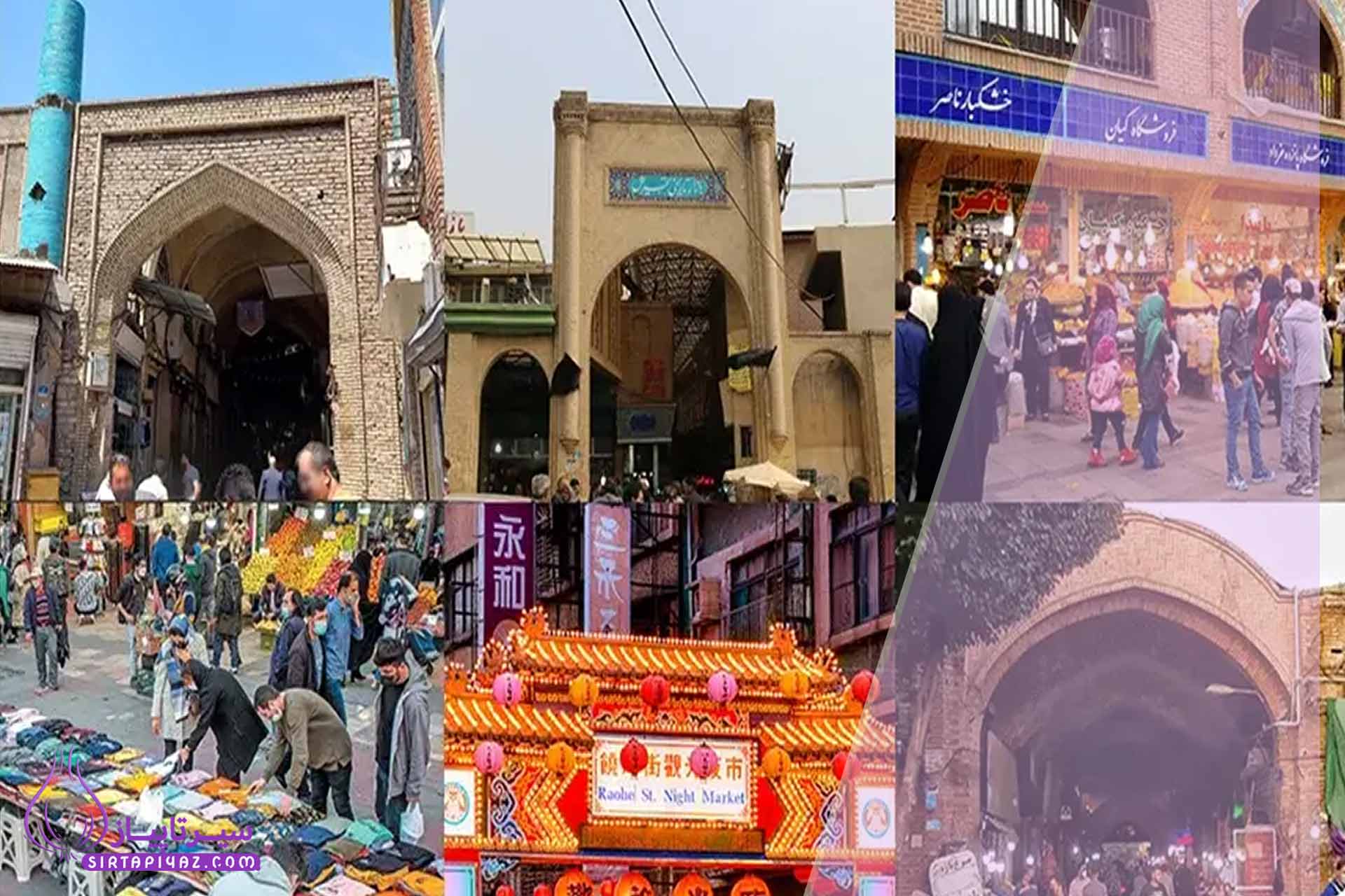 گنجینه های خرید | محبوب‌ ترین مراکز کوچک محله های قدیمی تهران