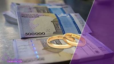 مبلغ وام ازدواج 1405