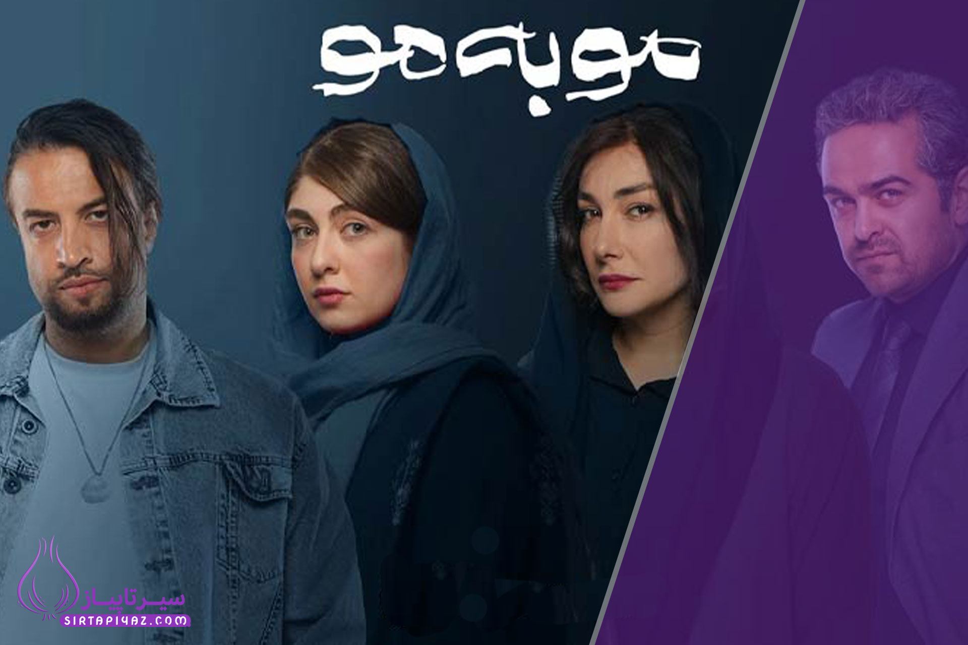 سریال مو به مو چند شنبه ها میاد؟