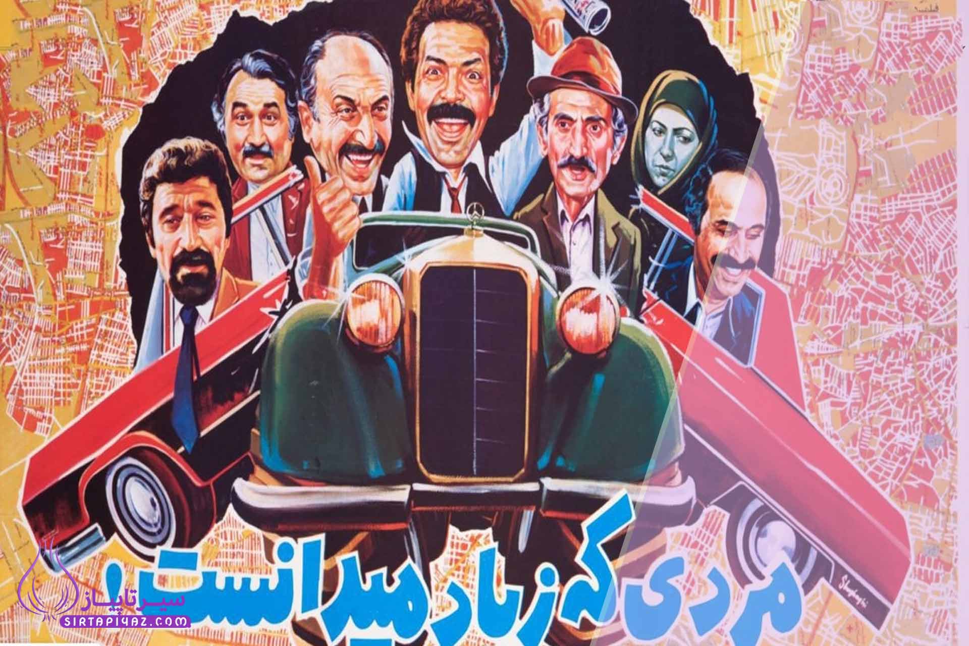 معرفی فیلم مردی که زیاد میدانست | بازیگران و داستان فیلم