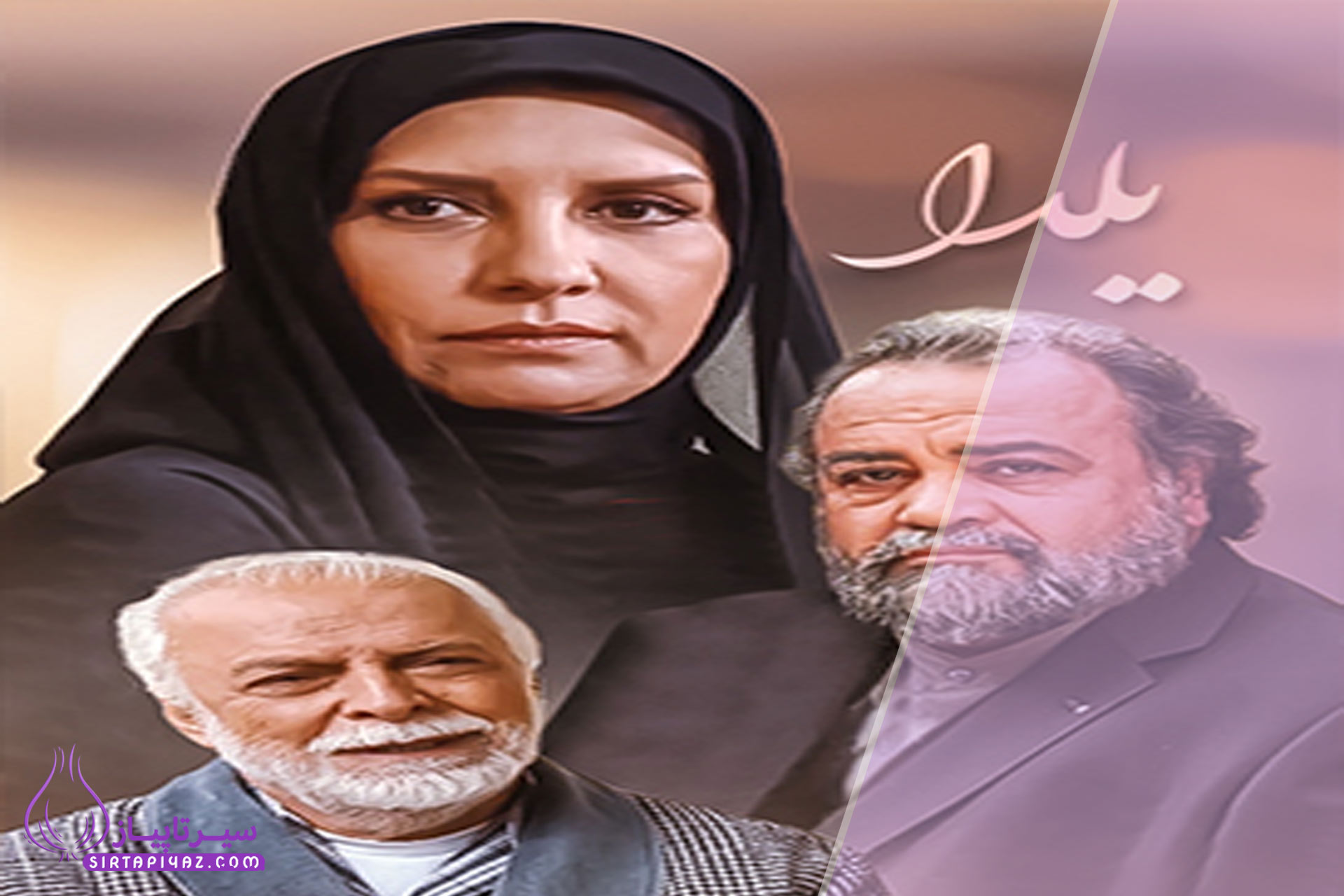 معرفی کامل بازیگران سریال یلدا + داستان و نقش‌ها