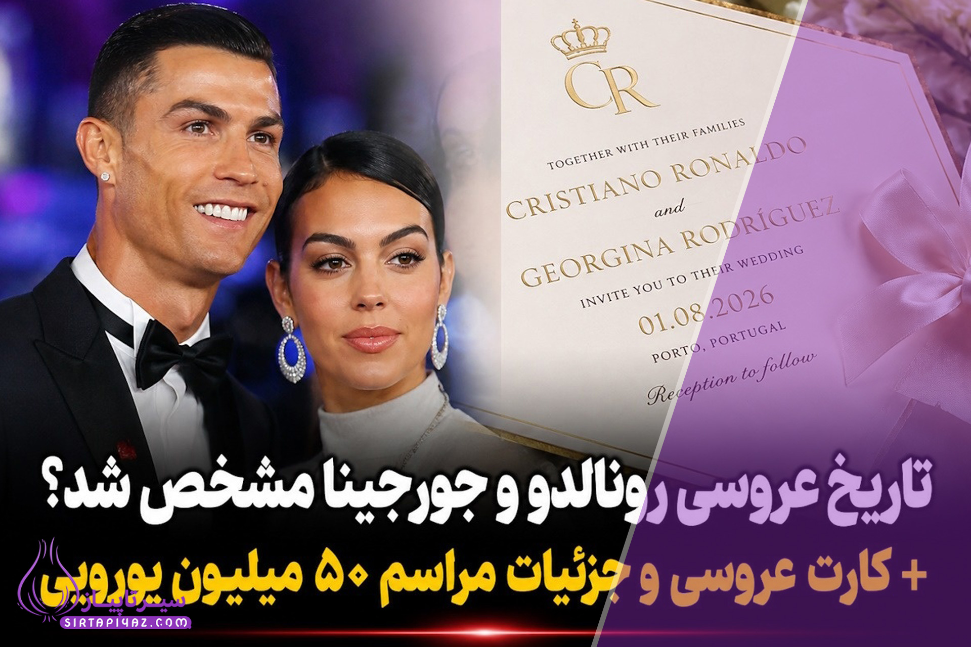 تاریخ و مکان عروسی رونالدو و جورجینا در مادیرا فاش شد + جزییات تکان‌دهنده