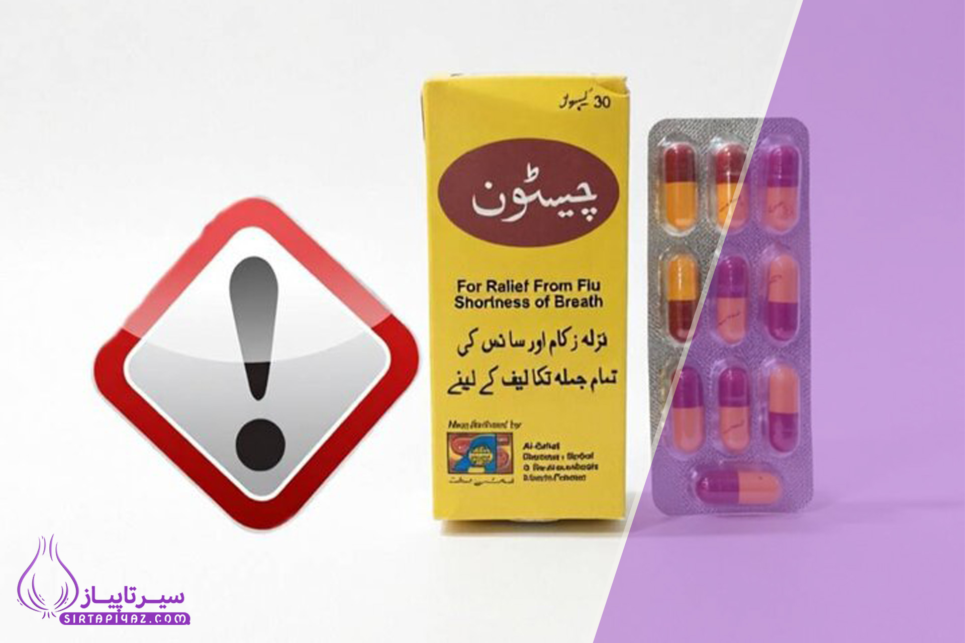 چرا کپسول گیاهی چیستون از سراسر کشور جمع‌آوری شد؟
