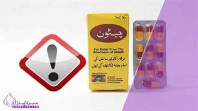 فراخوان فوری چیستون کپسول گیاهی غیرمجاز حاوی دگزامتازون 