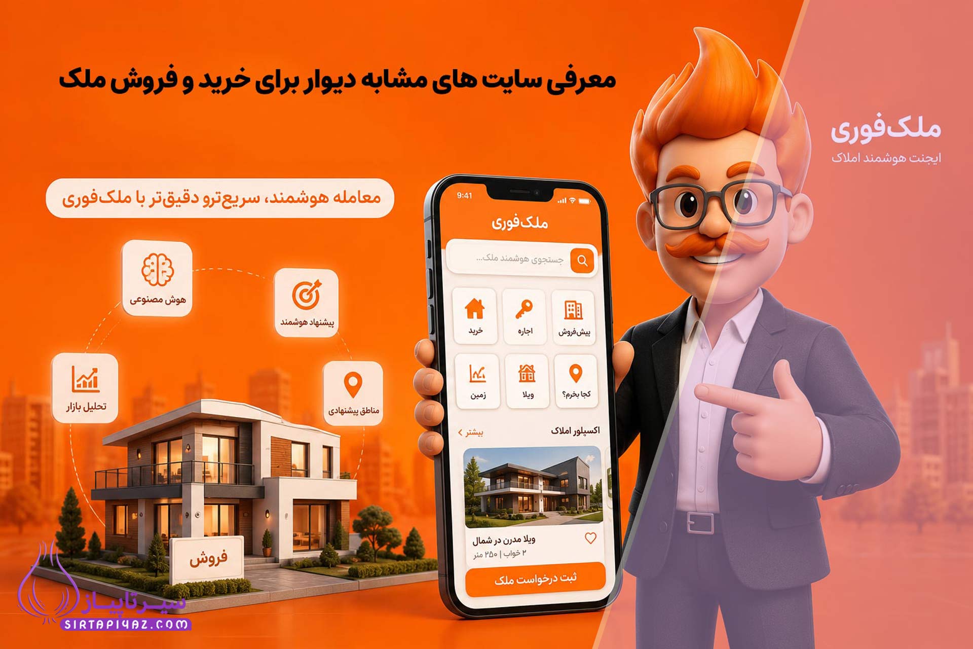 بهترین سایت های مشابه دیوار برای خرید و فروش ملک