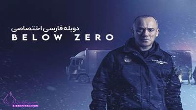 زیر صفر (Below Zero)؛ معرفی کامل فیلم اکشن اسپانیایی نتفلیکس با بازیگران