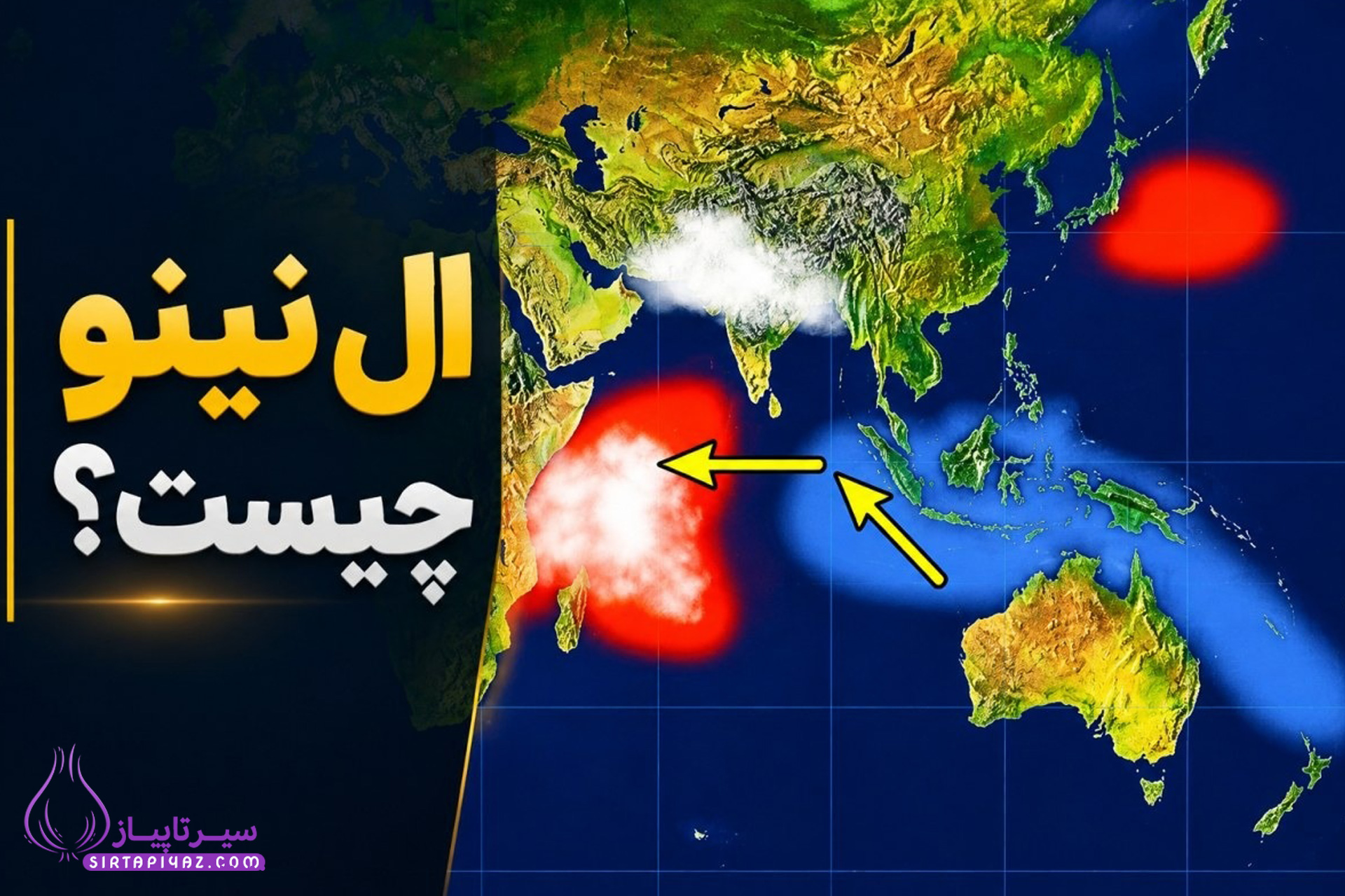 علل، اثرات و ریسک اقلیمی رویداد فوق‌قوی ال نینو ۲۰۲۶